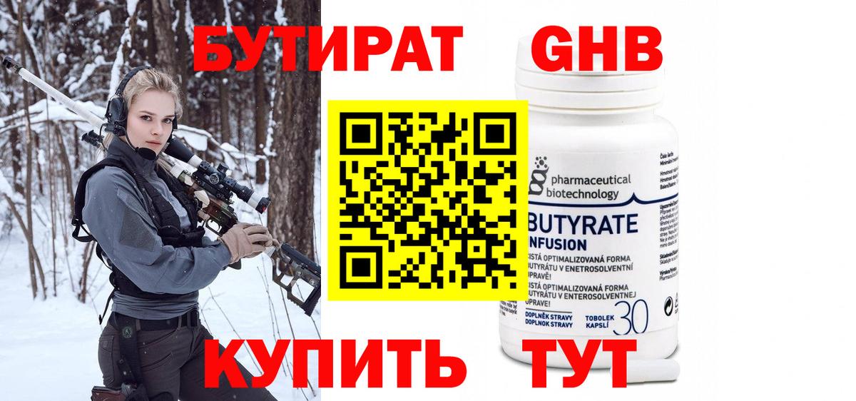 Бутират  БУТИРАТ GHB  Вход с VPN  Сухой Лог 