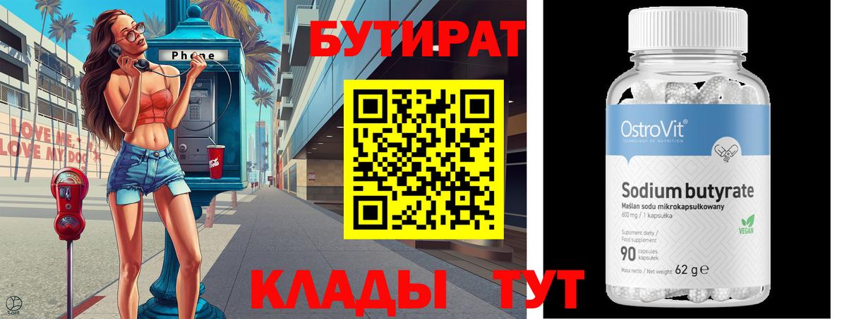 БУТИРАТ буратино Сухой Лог