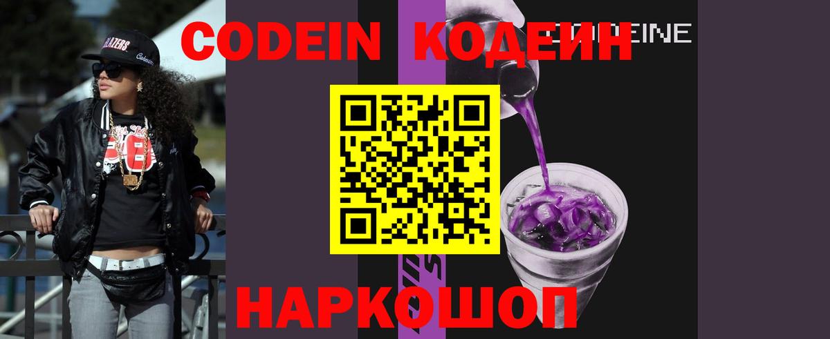 Codein напиток Lean (лин)  Вход с VPN  Кодеин Purple Drank  Сухой Лог 