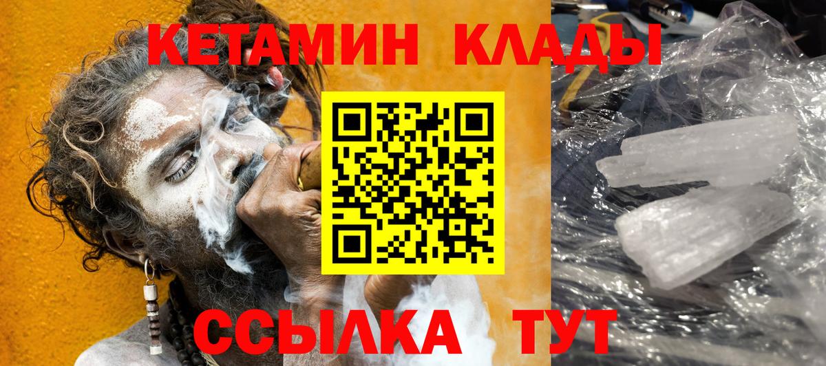 Сухой Лог  КЕТАМИН VHQ  Вход с VPN  КЕТАМИН VHQ 